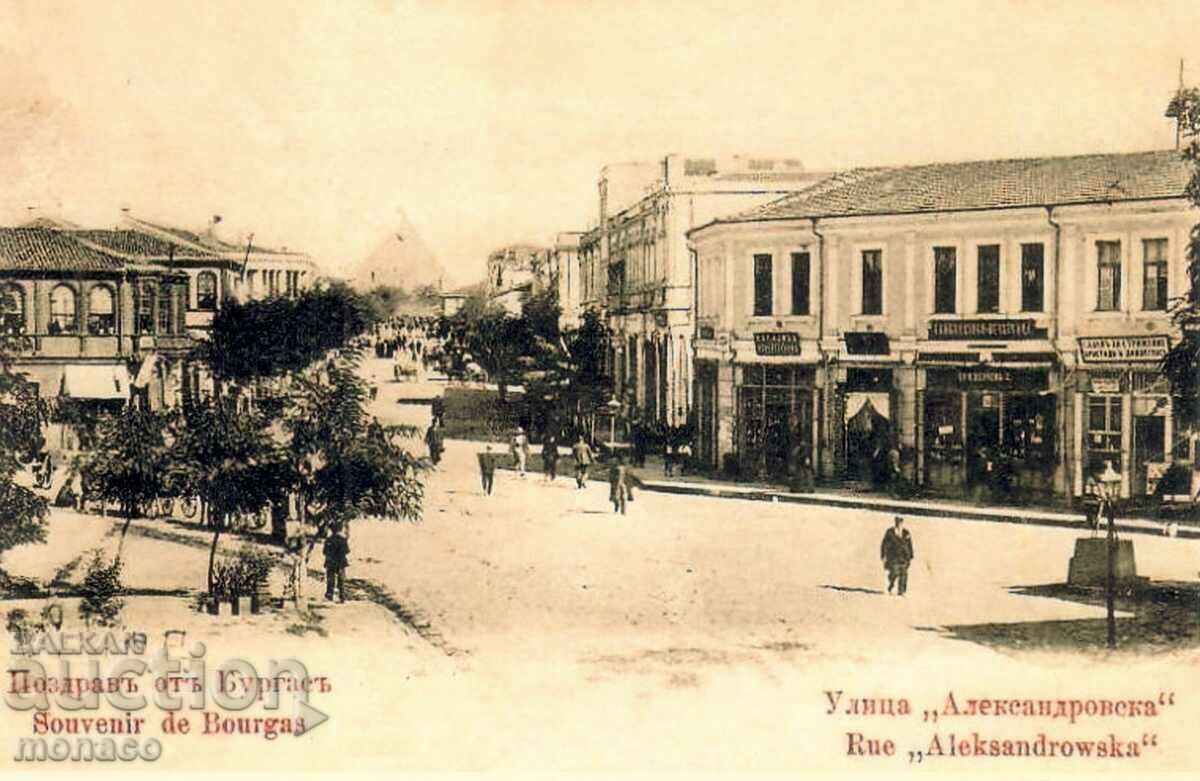 Cartelă veche - fotografie nouă - Burgas, strada Alexandrovs