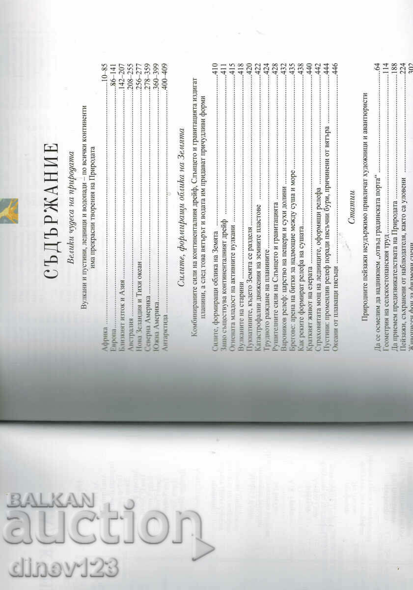 READERS' DIGEST - DISCOVER THE WONDERS OF THE WORLD - 5