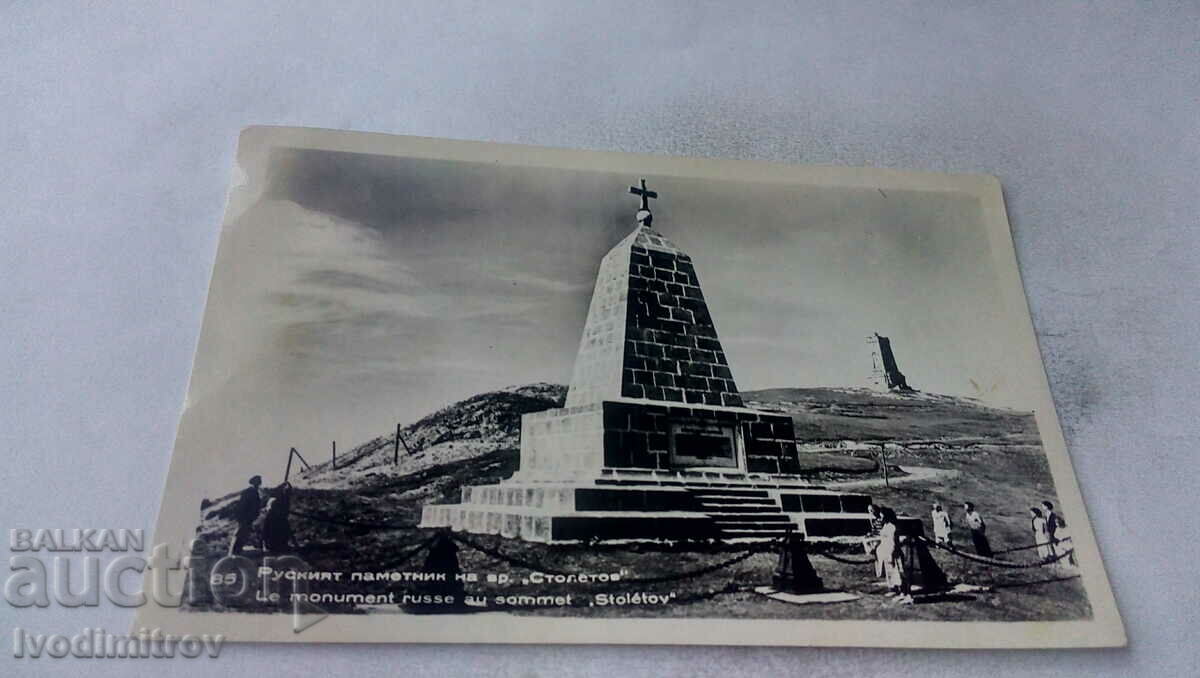 Postcard The Russian Monument to Vh Stoletov 1961