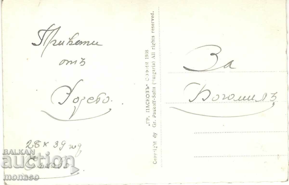 Old postcard - Elhovo, Tundzha River Bridge with price 4.20 BGN | € 2.15 Old postcard - Elhovo, Tundzha River Bridge with price 4.20 BGN | € 2.15