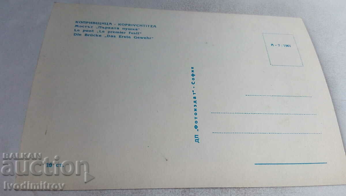Postcard Koprivshtitsa Mostot First Rifle 1961 with price 2.65 BGN | € 1.35 Postcard Koprivshtitsa Mostot First Rifle 1961 with price 2.65 BGN | € 1.35