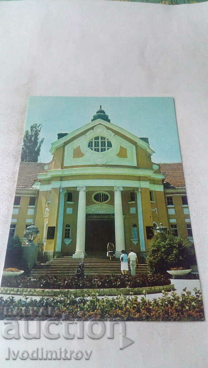 Пощенска картичка Банкя Минералната баня 1989
