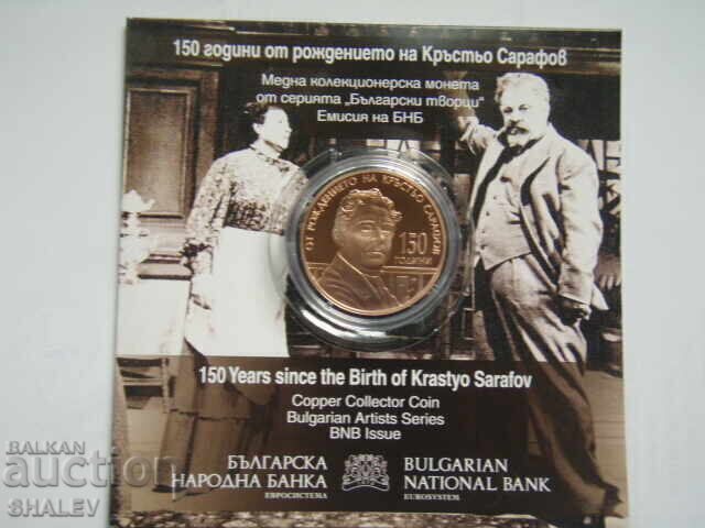5 Euro 2026 "150 years since the birth of Kr. Saraphov" - Proof with price € 48.89 | 95.62 BGN