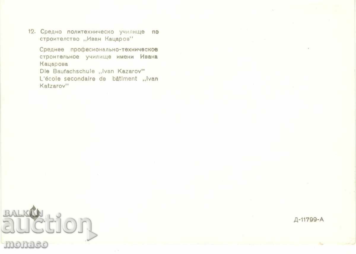 Old card - Bratsigovo, "Vasil Petleshkov" Museum with price 0.70 BGN | € 0.36 Old card - Bratsigovo, "Vasil Petleshkov" Museum with price 0.70 BGN | € 0.36