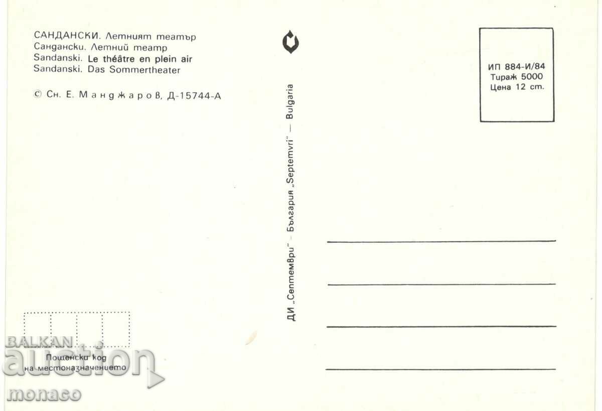 Old postcard - Sandanski, Summer Theater with price 0.70 BGN | € 0.36