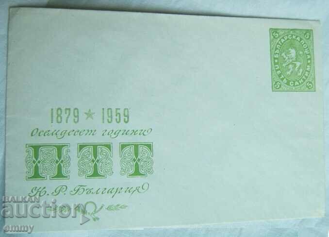 Пощенски плик 80 години български пощи,телеграфи,телефони