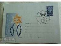 Postal envelope with tax stamp - Saving the Bulgarian Jews
