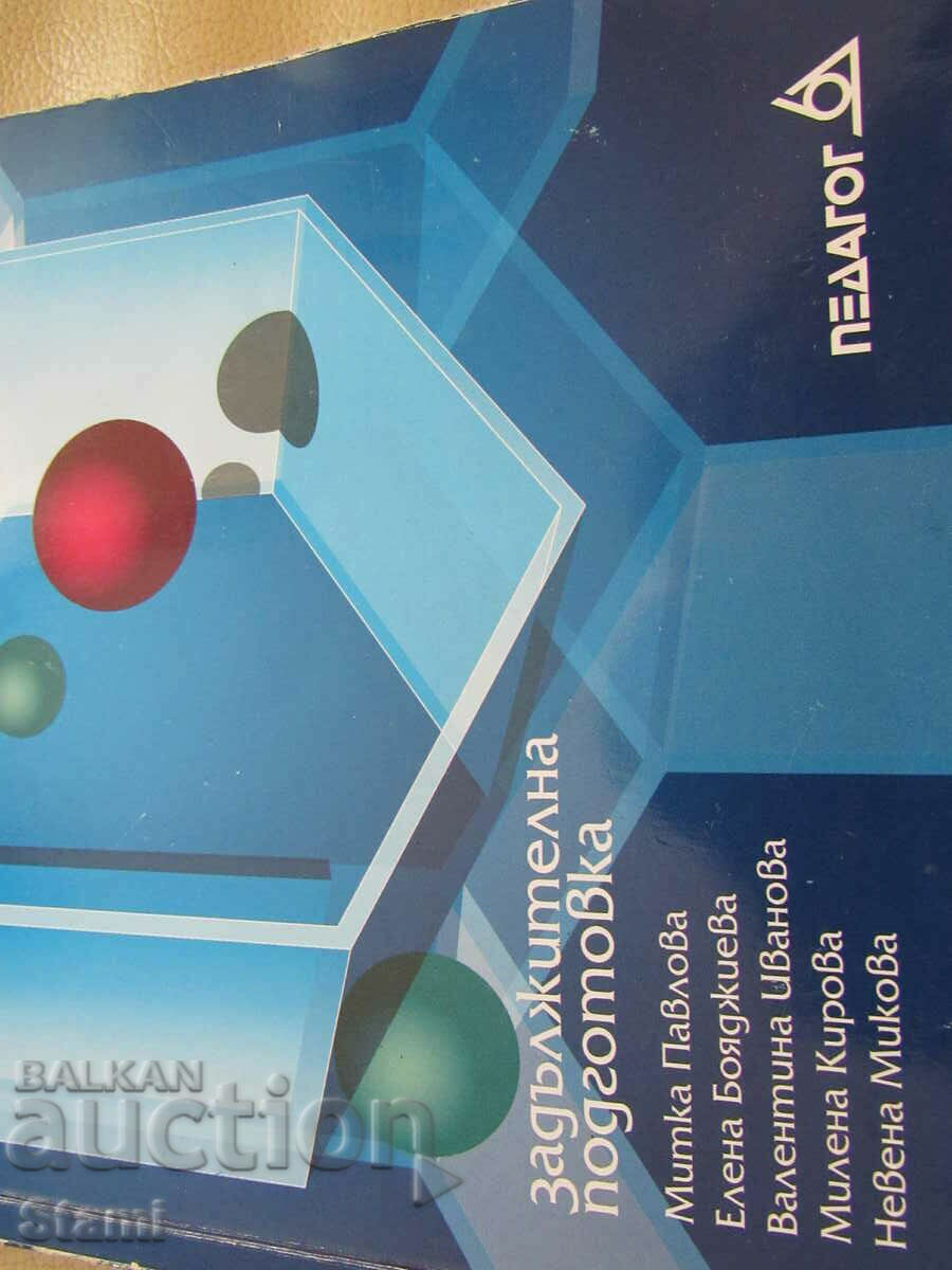 Chemistry and environmental protection textbook 9th grade, Teacher6 with price 6.00 BGN | € 3.07 Chemistry and environmental protection textbook 9th grade, Teacher6 with price 6.00 BGN | € 3.07