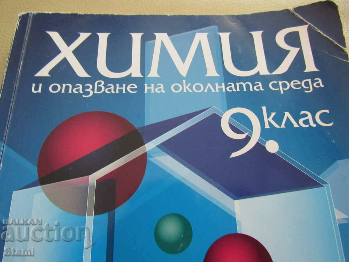 Auction Chemistry and environmental protection textbook 9th grade, Teacher6 Auction Chemistry and environmental protection textbook 9th grade, Teacher6