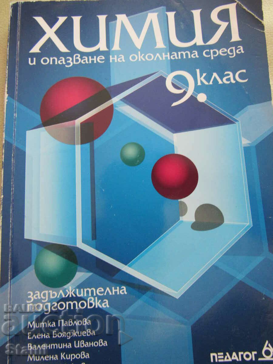 Chemistry and environmental protection textbook 9th grade, Teacher6