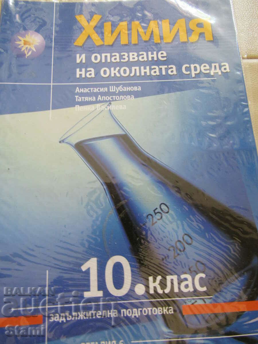 Textbook of Chemistry and Environmental Protection 10 cl, Regalia 6