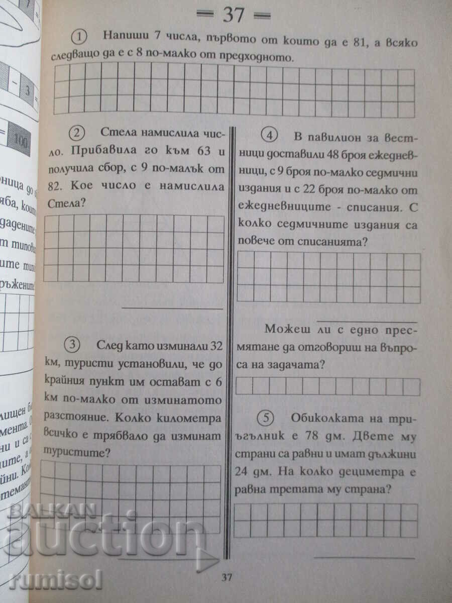 Delivery of Mathematics tasks - 2nd grade Delivery of Mathematics tasks - 2nd grade