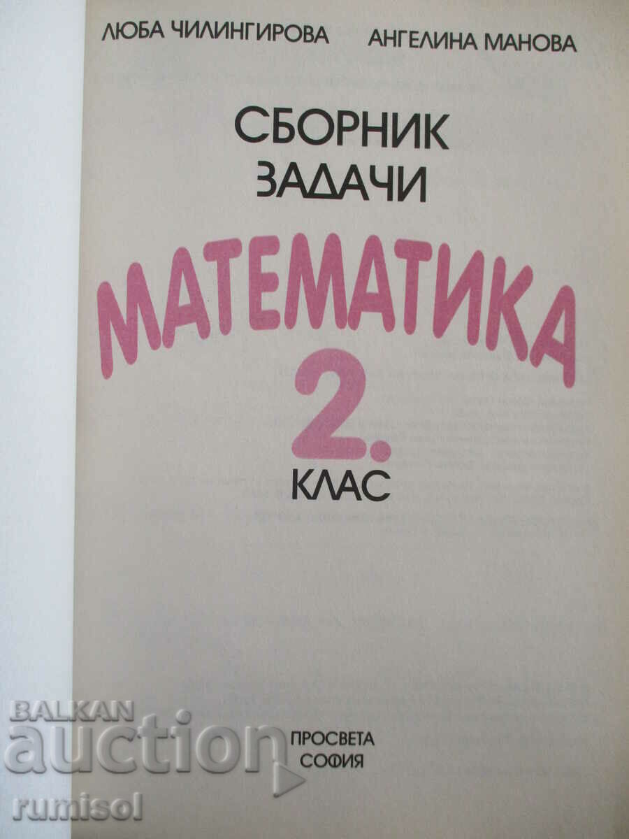 Collection of problems in mathematics - 2nd grade with price 4.29 BGN | € 2.19 Collection of problems in mathematics - 2nd grade with price 4.29 BGN | € 2.19