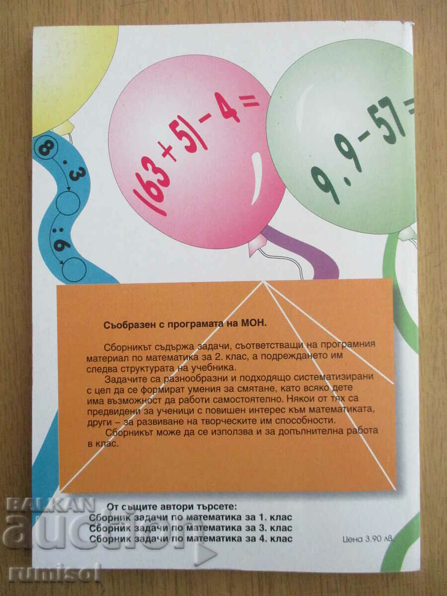 Collection of problems in mathematics - 2nd grade - 7 Collection of problems in mathematics - 2nd grade - 7