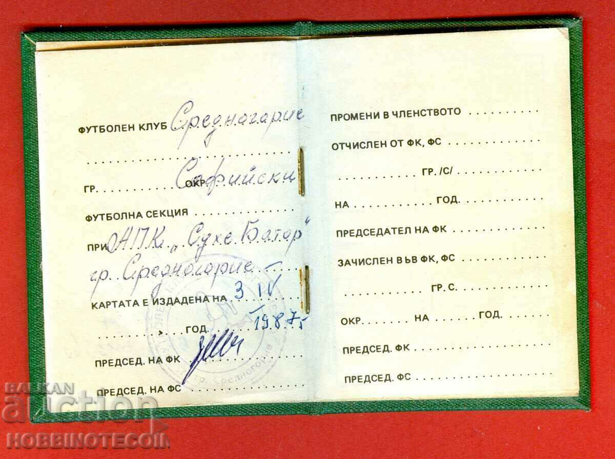 BULGARIA BULGARIAN FOOTBALL UNION - BFS 2 Lv MEMBERSHIP CARD with price 19.54 BGN | € 9.99 BULGARIA BULGARIAN FOOTBALL UNION - BFS 2 Lv MEMBERSHIP CARD with price 19.54 BGN | € 9.99