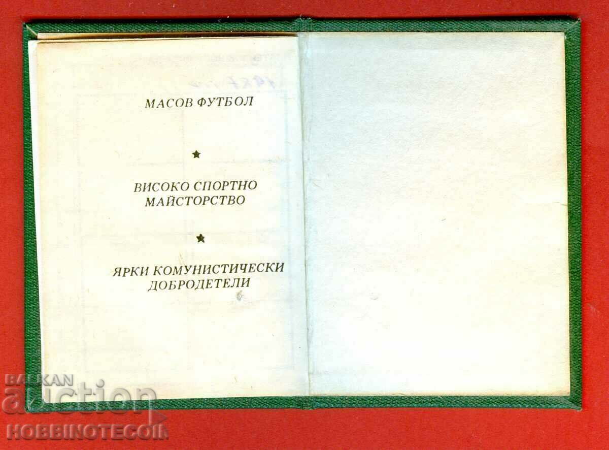 Delivery of BULGARIA BULGARIAN FOOTBALL UNION - BFS 2 Lv MEMBERSHIP CARD Delivery of BULGARIA BULGARIAN FOOTBALL UNION - BFS 2 Lv MEMBERSHIP CARD