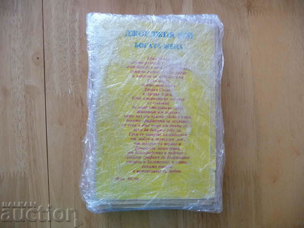 Georgia Rae - Pennywise Rich Woman BZC with price 0.01 BGN | € 0.01 Georgia Rae - Pennywise Rich Woman BZC with price 0.01 BGN | € 0.01