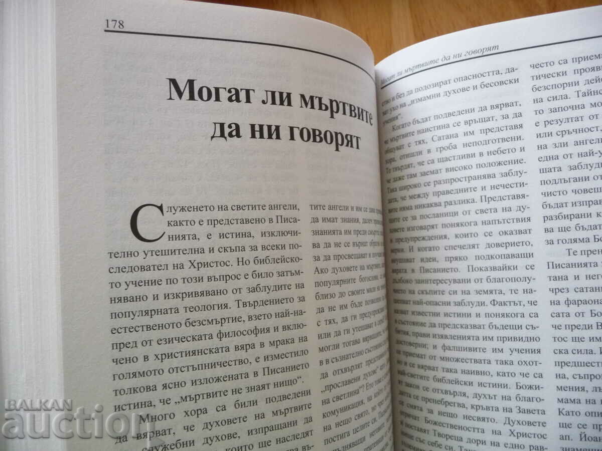 Auction  The Great Controversy - Ellen White the battle of good and evil