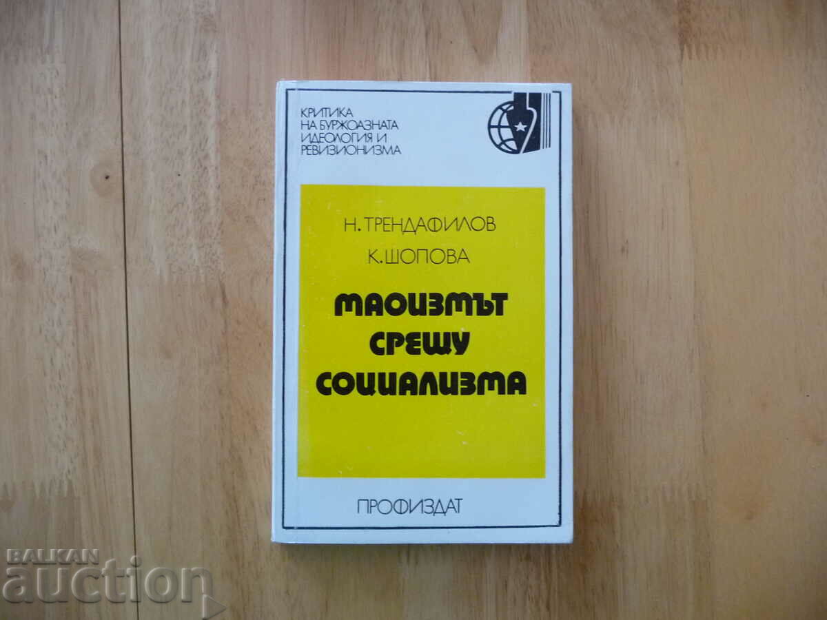 Maoismul împotriva socialismului - Nikola Trendafilov, Kr. Shopova