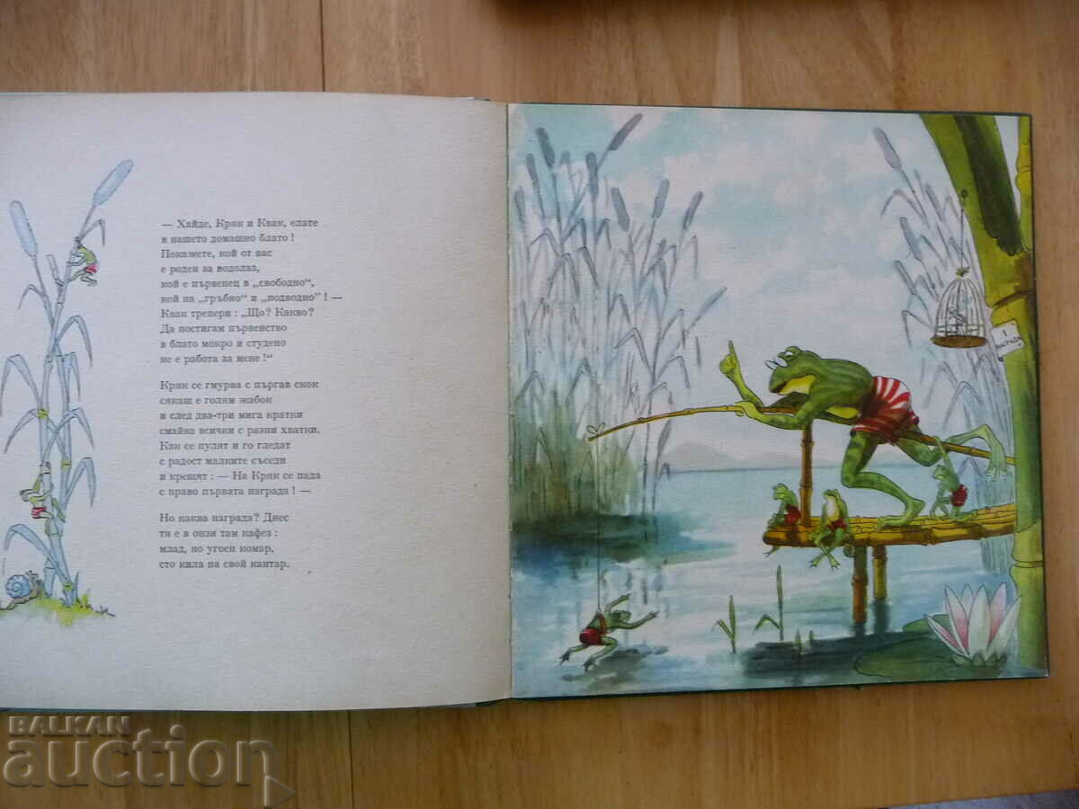 Croak and Quack Layosh Ihas frogs frog stories frogs frogs with price 33.00 BGN | € 16.87 Croak and Quack Layosh Ihas frogs frog stories frogs frogs with price 33.00 BGN | € 16.87