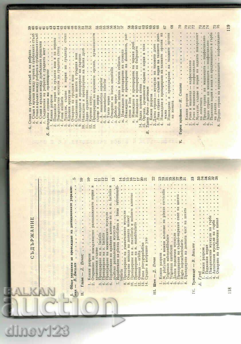 Auction MANUAL OF DISSECTION EXERCISES IN ANATOMY Auction MANUAL OF DISSECTION EXERCISES IN ANATOMY