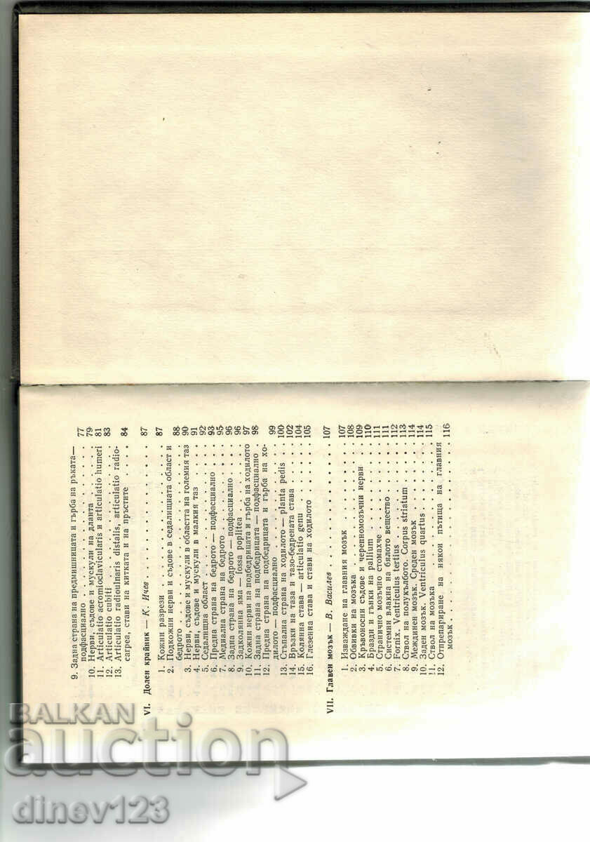 Delivery of MANUAL OF DISSECTION EXERCISES IN ANATOMY Delivery of MANUAL OF DISSECTION EXERCISES IN ANATOMY