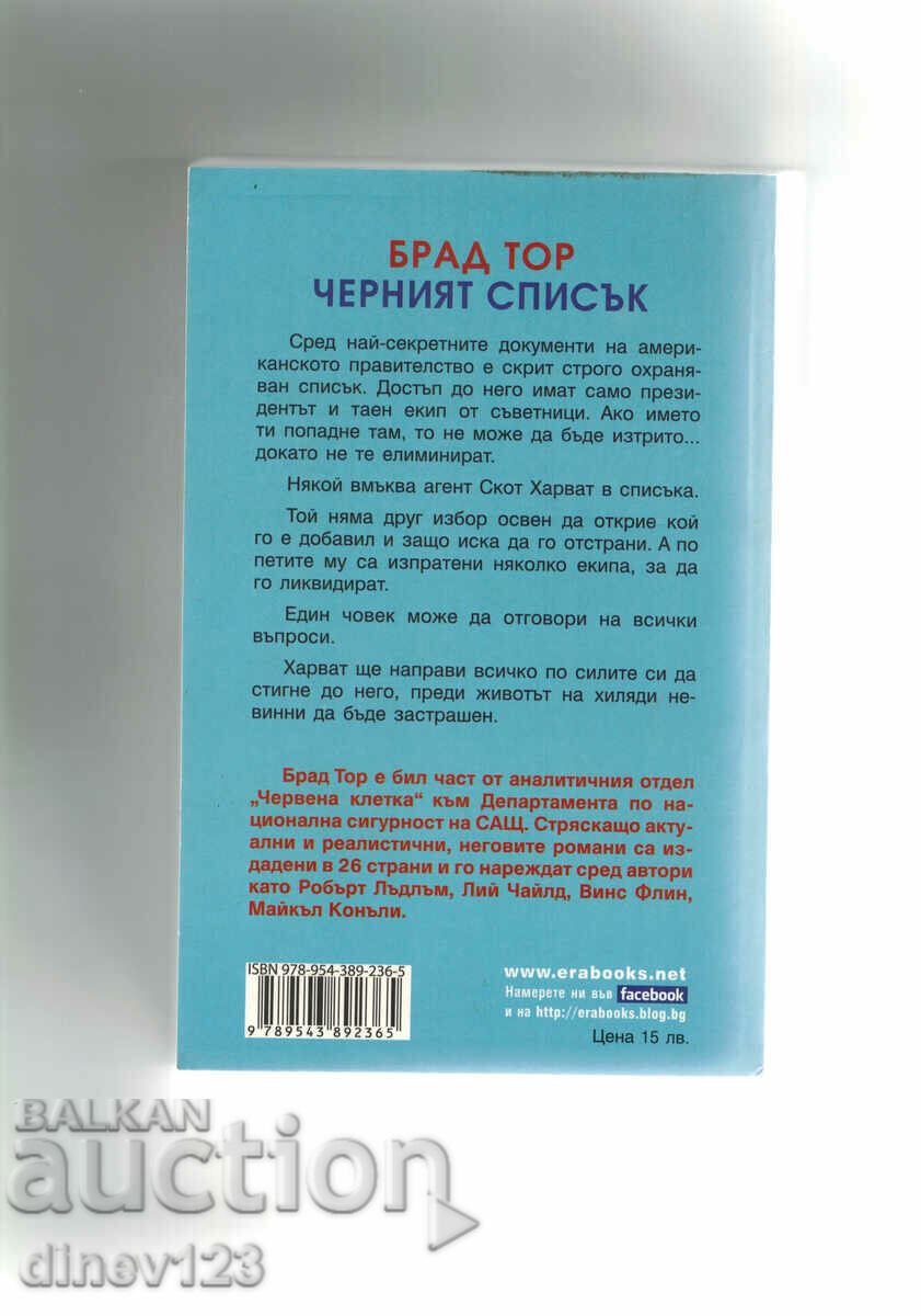 THE BLACKLIST - BRAD THOR with price 12.00 BGN | € 6.14 THE BLACKLIST - BRAD THOR with price 12.00 BGN | € 6.14