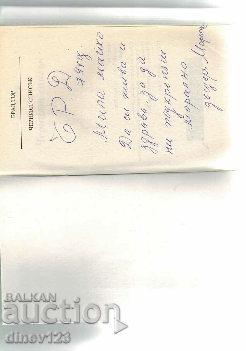 Auction THE BLACKLIST - BRAD THOR Auction THE BLACKLIST - BRAD THOR