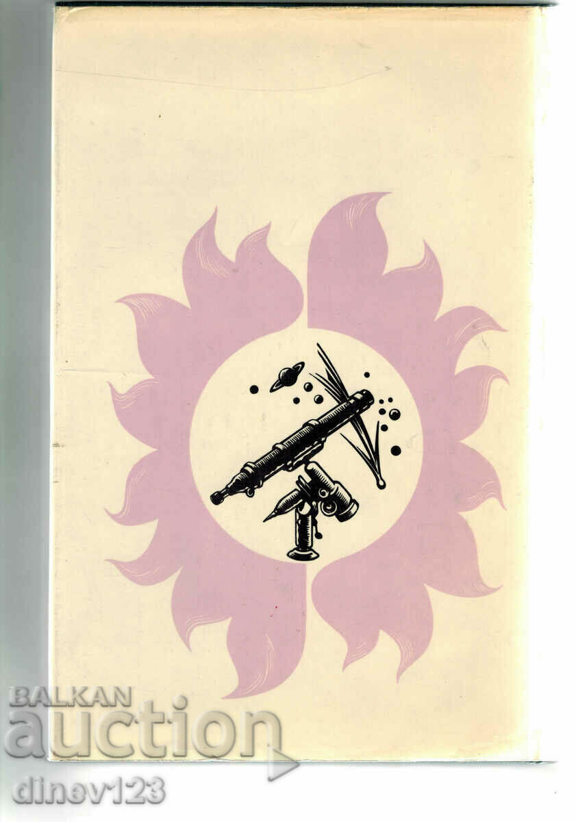 YOUNG ASTRONOMER'S ENCYCLOPEDIC DICTIONARY with price 12.50 BGN | € 6.39 YOUNG ASTRONOMER'S ENCYCLOPEDIC DICTIONARY with price 12.50 BGN | € 6.39