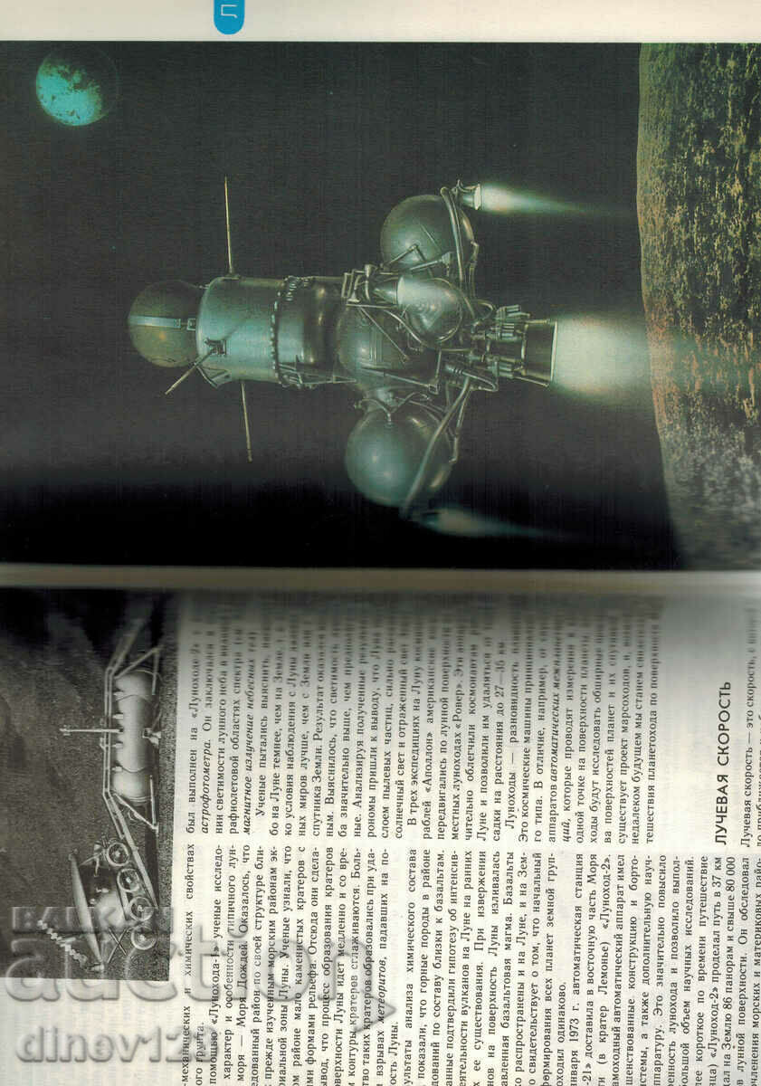 Auction YOUNG ASTRONOMER'S ENCYCLOPEDIC DICTIONARY Auction YOUNG ASTRONOMER'S ENCYCLOPEDIC DICTIONARY