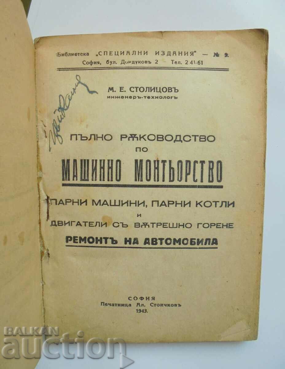 Mechanical engineering - M.E. Stoitsov 1943 with price 25.00 BGN | € 12.78 Mechanical engineering - M.E. Stoitsov 1943 with price 25.00 BGN | € 12.78