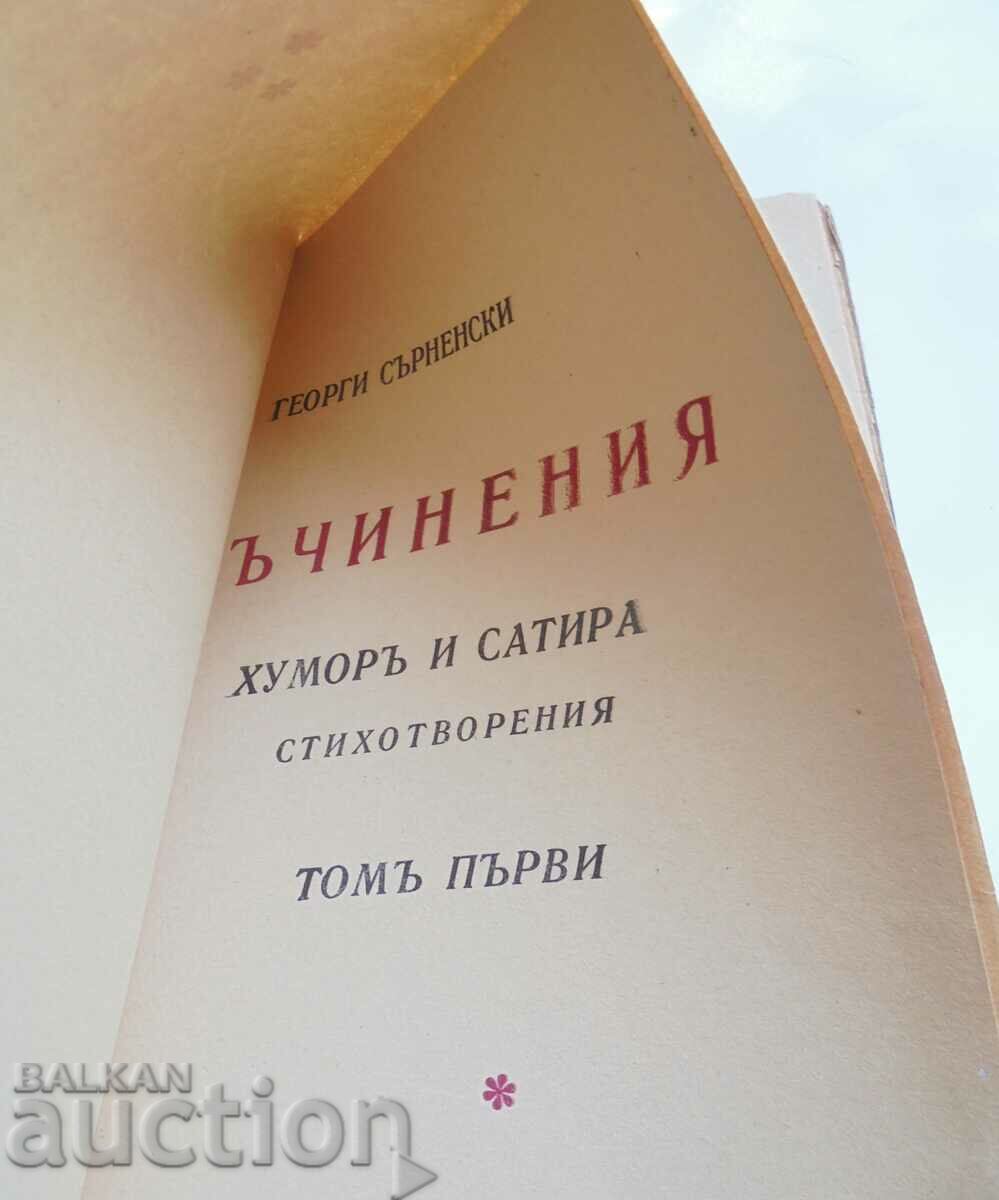 Compositions. Volume 1: Embers and Ashes - Georgi Sarnenski 1939 with price 25.00 BGN | € 12.78 Compositions. Volume 1: Embers and Ashes - Georgi Sarnenski 1939 with price 25.00 BGN | € 12.78