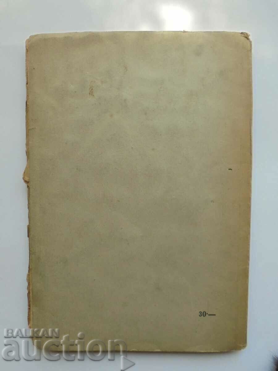 Delivery of Compositions. Volume 1: Embers and Ashes - Georgi Sarnenski 1939 Delivery of Compositions. Volume 1: Embers and Ashes - Georgi Sarnenski 1939