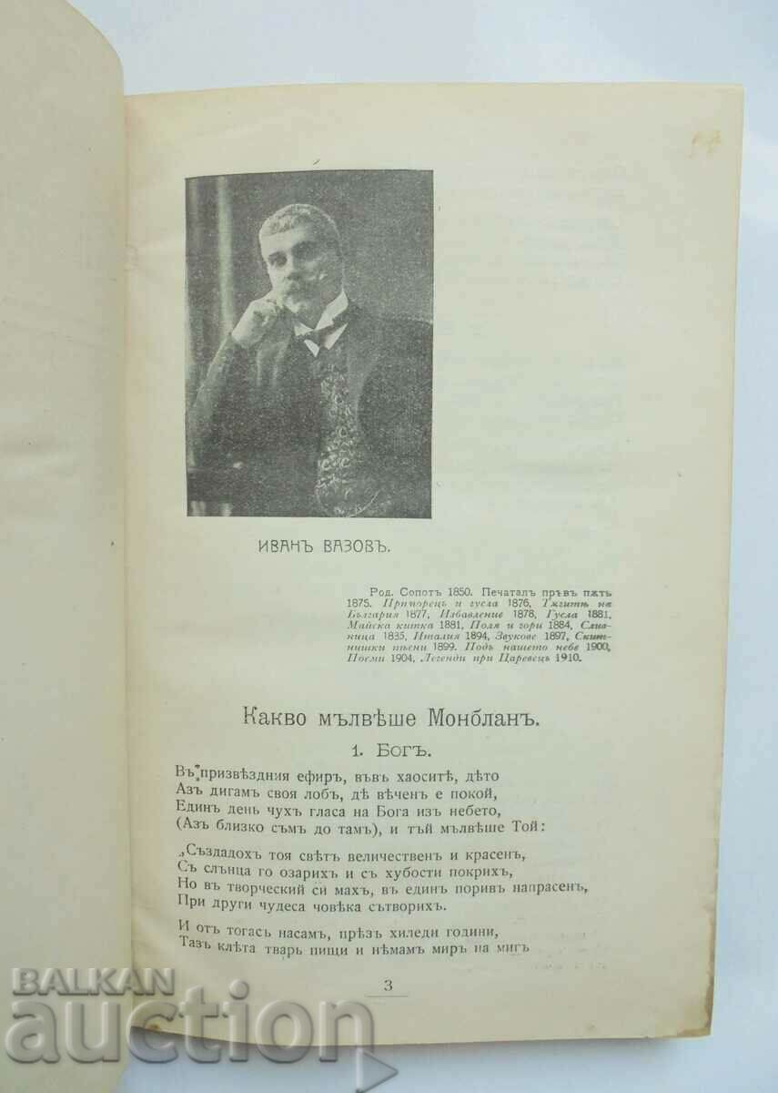 Licitație Antologie bulgară: Poezia noastră de la Vazova până în 1910. Licitație Antologie bulgară: Poezia noastră de la Vazova până în 1910.