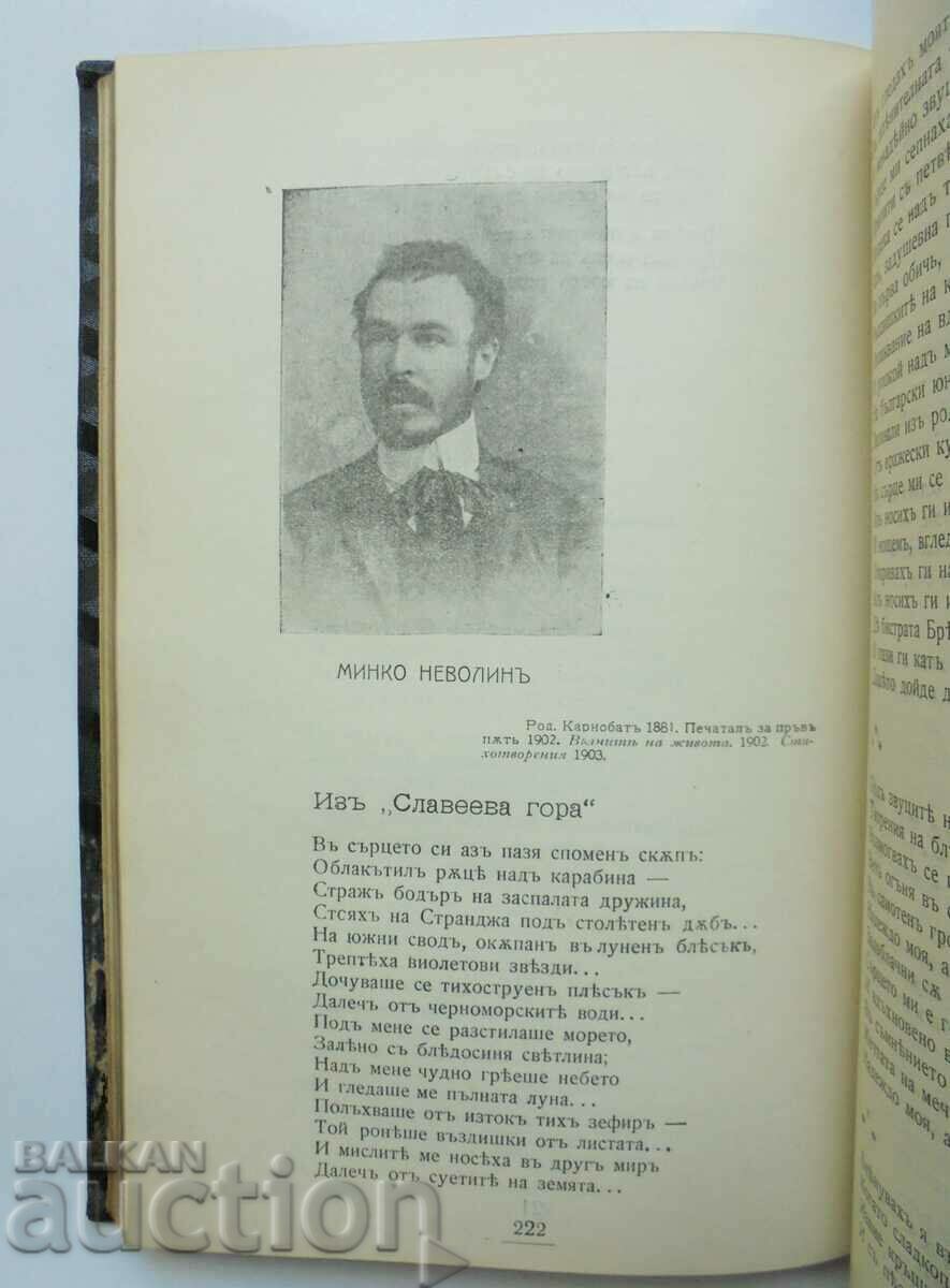 Livrarea Antologie bulgară: Poezia noastră de la Vazova până în 1910. Livrarea Antologie bulgară: Poezia noastră de la Vazova până în 1910.