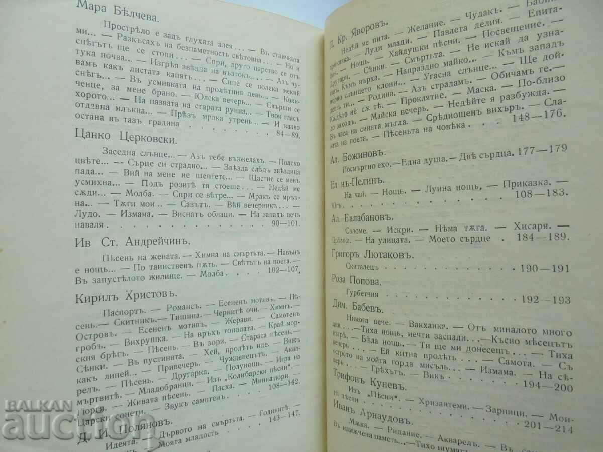 Antologie bulgară: Poezia noastră de la Vazova până în 1910. - 6 Antologie bulgară: Poezia noastră de la Vazova până în 1910. - 6