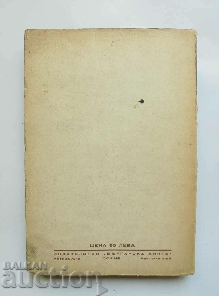 Auction G. S. Rakovski Life, work, ideas - Mikhail Arnaudov 1942 Auction G. S. Rakovski Life, work, ideas - Mikhail Arnaudov 1942