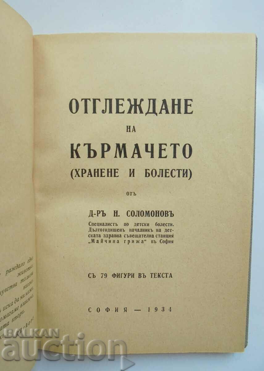 Raising the infant - Naftali Solomonov 1934 with price 25.00 BGN | € 12.78 Raising the infant - Naftali Solomonov 1934 with price 25.00 BGN | € 12.78