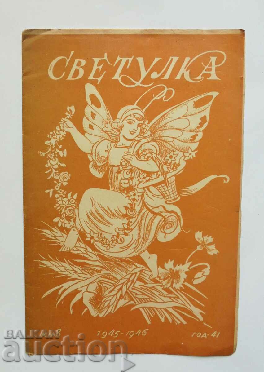 περιοδικό Svetulka. Βιβλίο 8 / 1945-1946