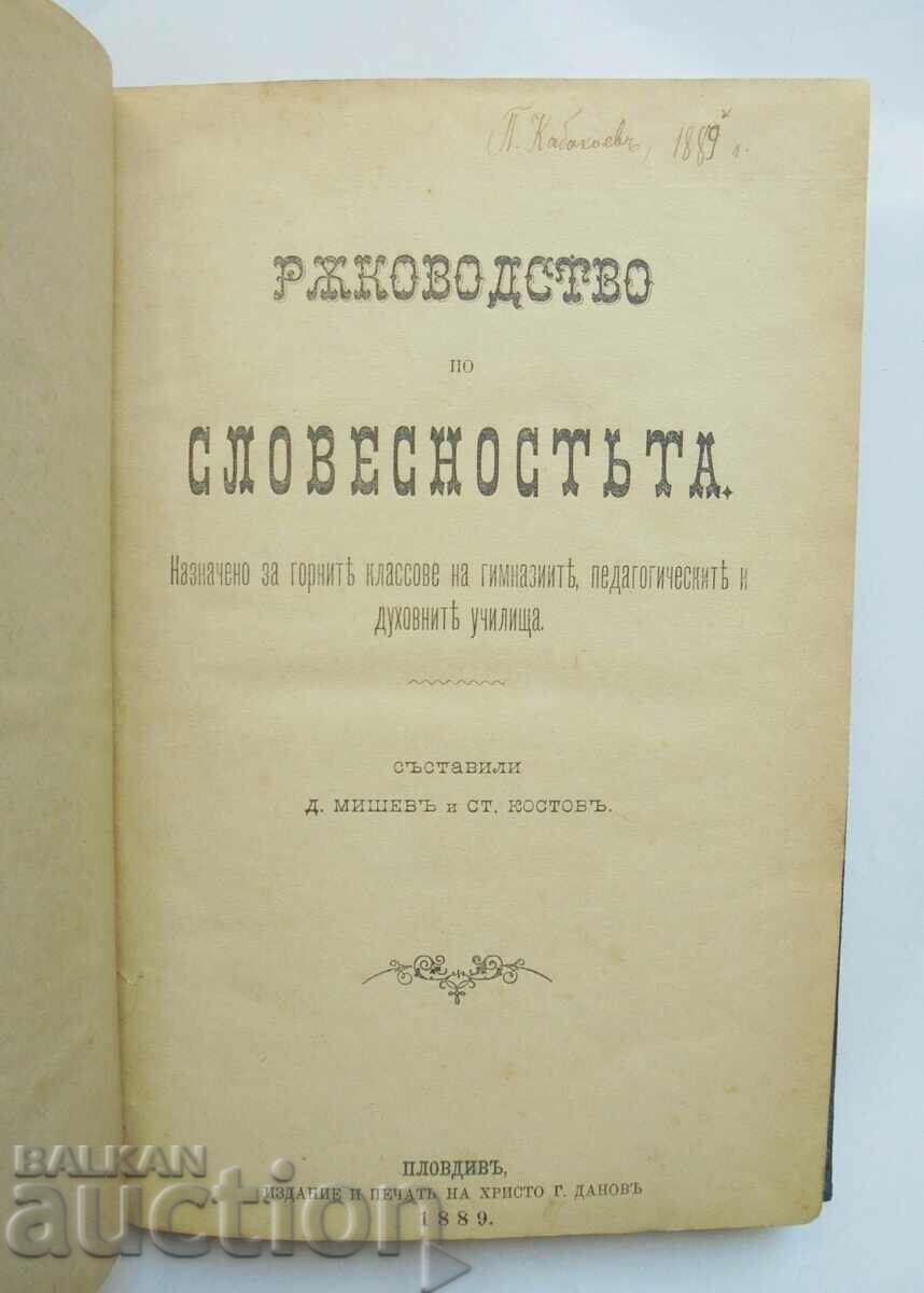 Manual de literatură - Dimitar Mishev 1889 cu preț 50.00 BGN | € 25.56 Manual de literatură - Dimitar Mishev 1889 cu preț 50.00 BGN | € 25.56