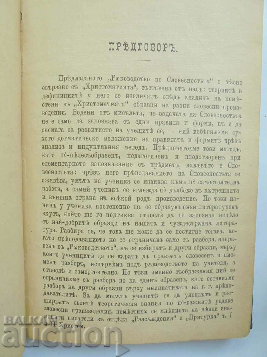 Licitație Manual de literatură - Dimitar Mishev 1889 Licitație Manual de literatură - Dimitar Mishev 1889