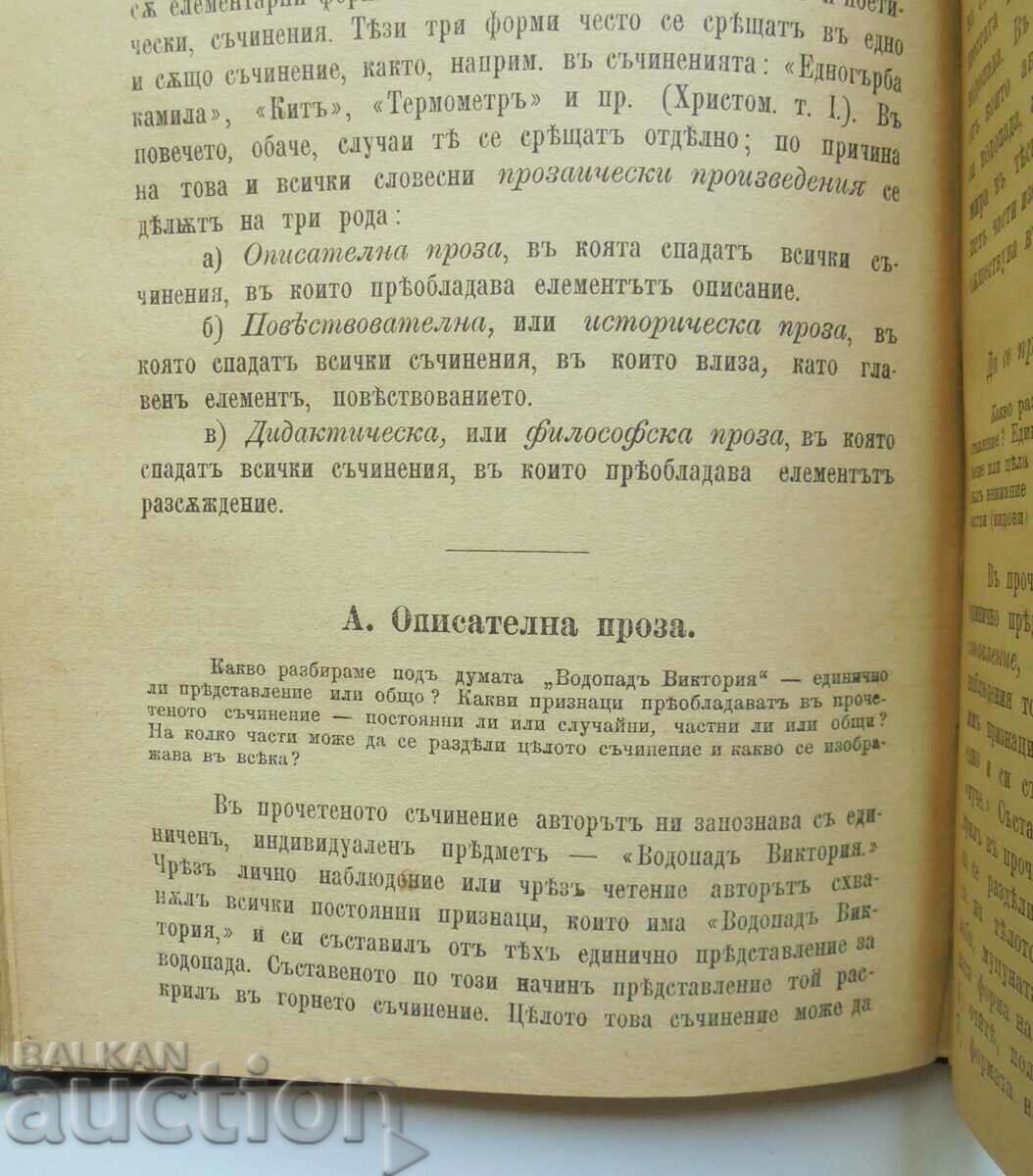 Livrarea Manual de literatură - Dimitar Mishev 1889 Livrarea Manual de literatură - Dimitar Mishev 1889