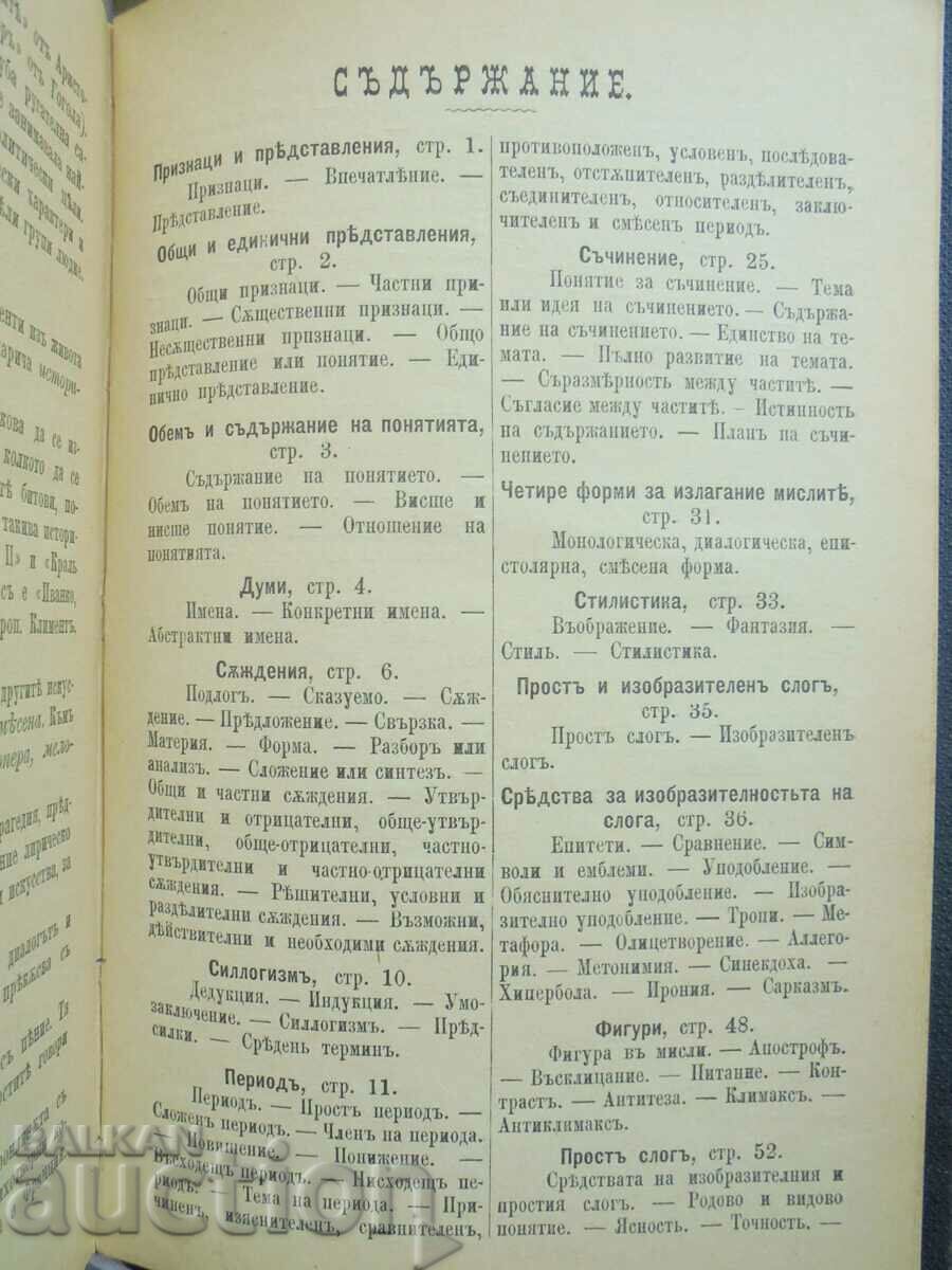 Manual de literatură - Dimitar Mishev 1889 - 5 Manual de literatură - Dimitar Mishev 1889 - 5