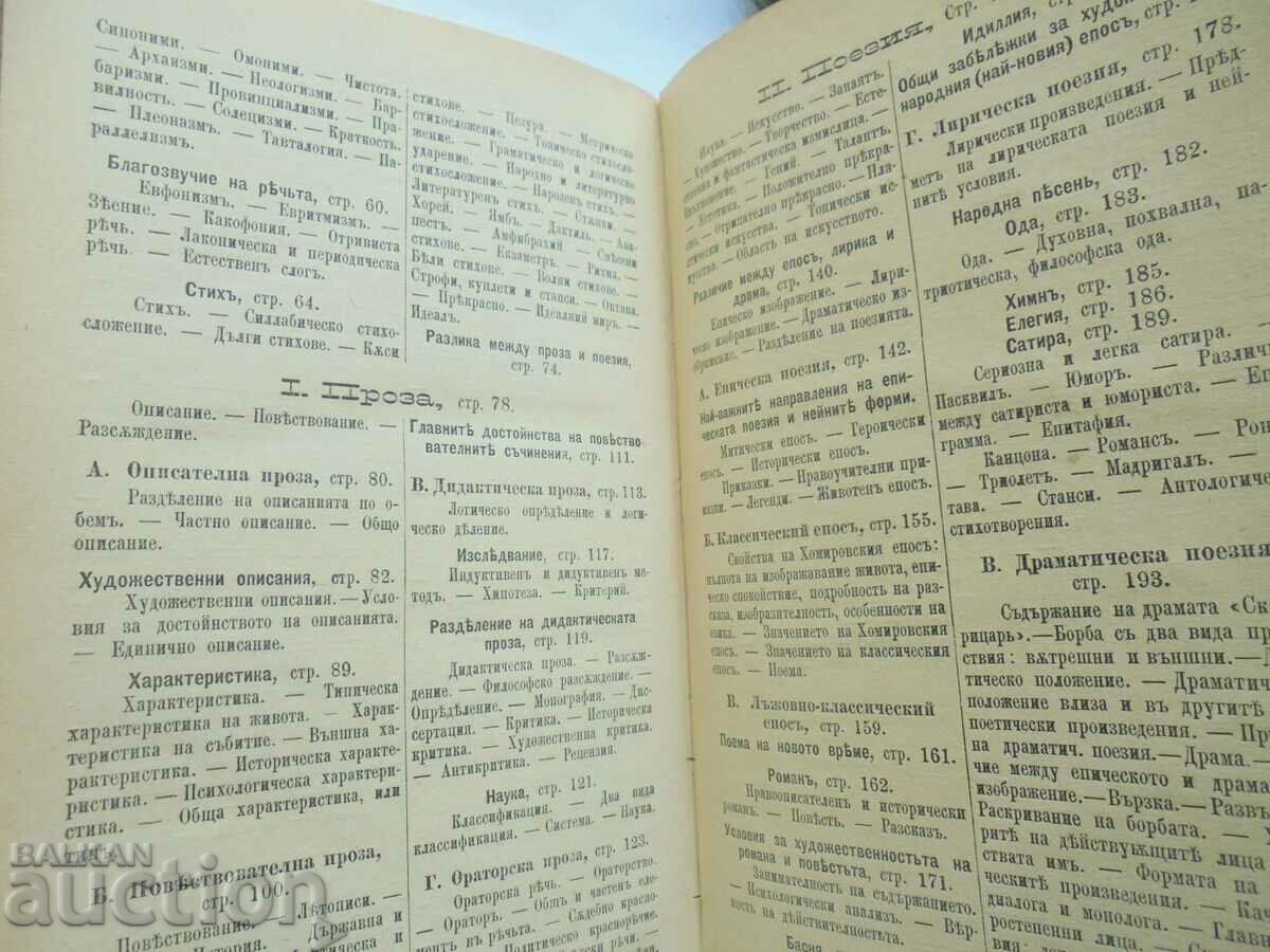 Manual de literatură - Dimitar Mishev 1889 - 6 Manual de literatură - Dimitar Mishev 1889 - 6