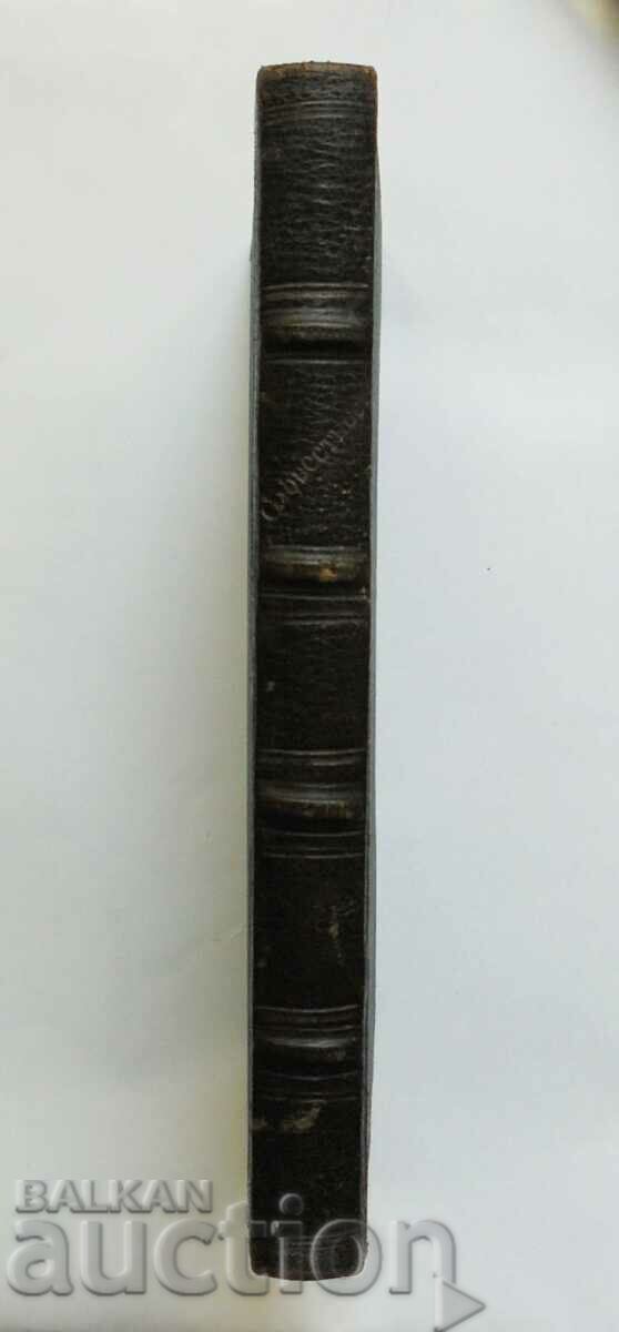 Manual de literatură - Dimitar Mishev 1889 - 7 Manual de literatură - Dimitar Mishev 1889 - 7