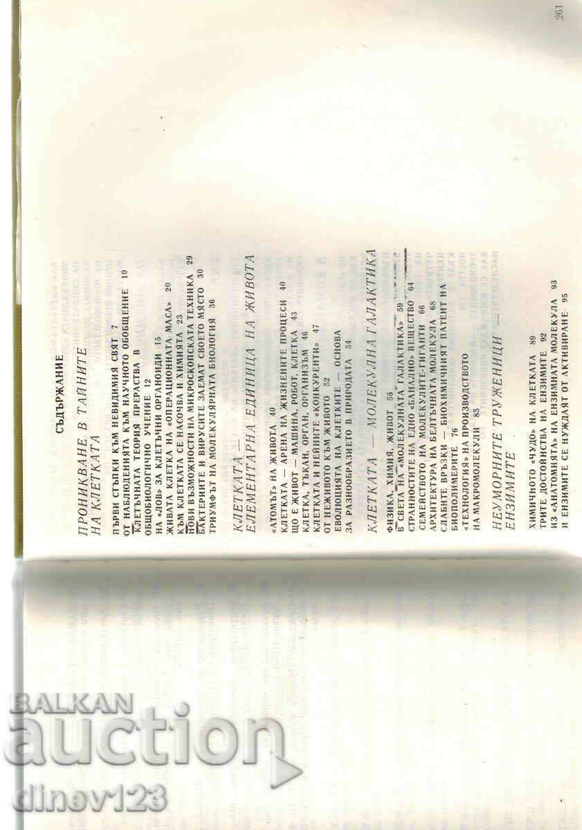 Auction  SECRETS OF THE CELL - GEORGI MARKOV