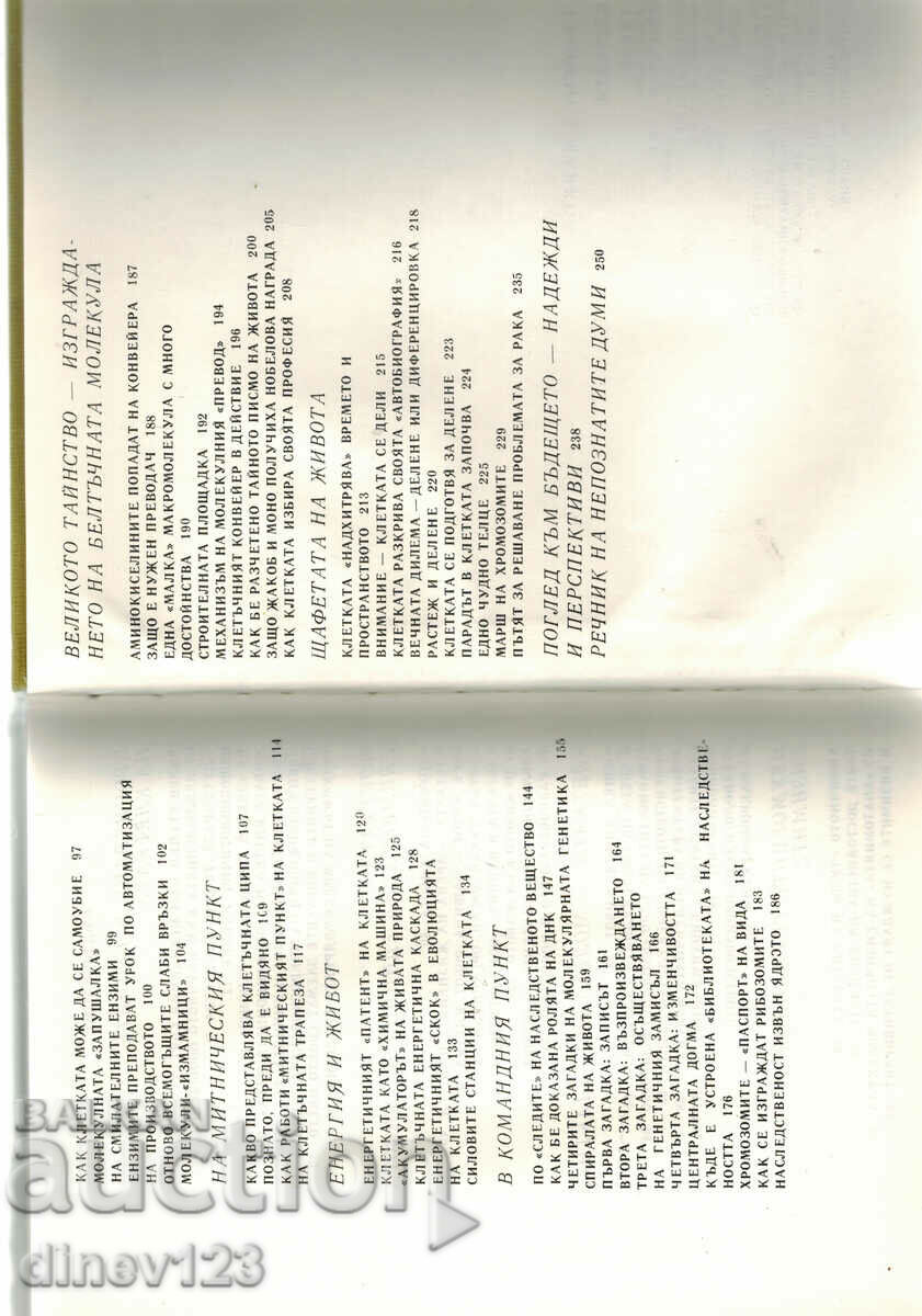 Delivery of SECRETS OF THE CELL - GEORGI MARKOV