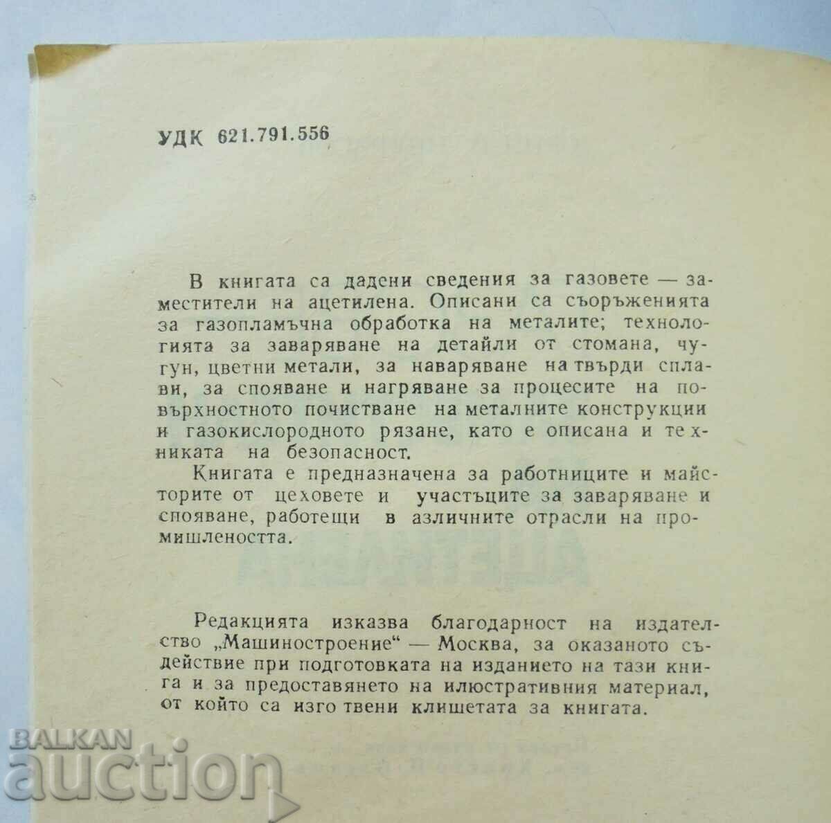 Gases - acetylene substitutes - Yu. Nekrasov 1977 with price 8.00 BGN | € 4.09