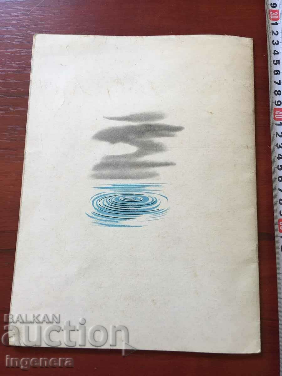 BOOK-BULLETIN MILITARY-1941-32 PAGES - 7 BOOK-BULLETIN MILITARY-1941-32 PAGES - 7