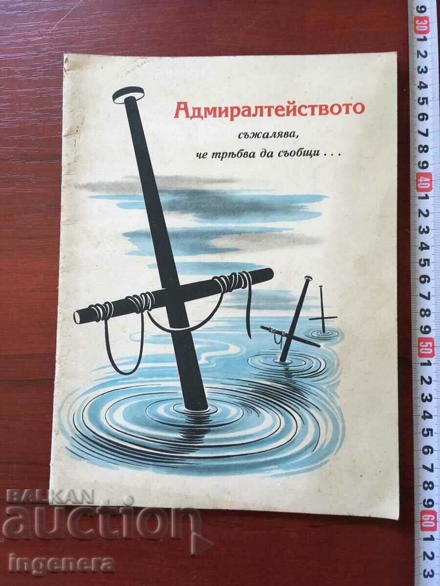 КНИГА-БЮЛЕТИН ВОЕНЕН-1941-32 СТРАНИЦИ